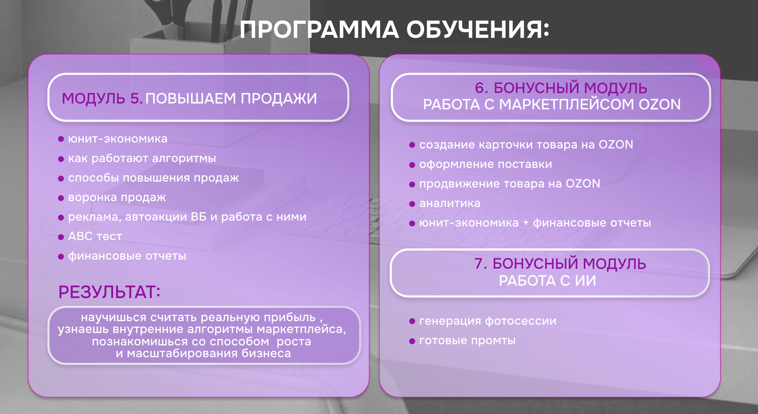 План обучения: Часть 3